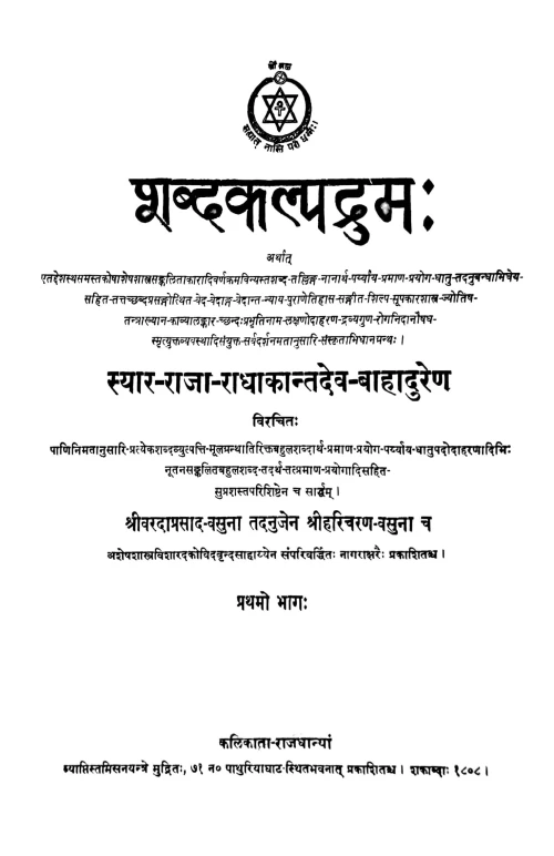 Shabdakalpadrumah 5 vols.